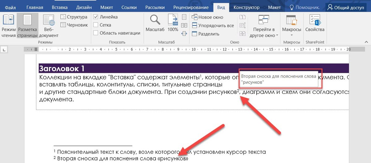 как сделать сноски на каждой странице