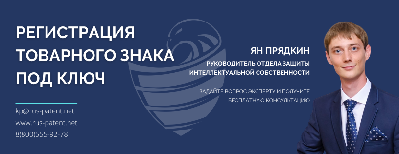 "РусьПатент" - Ваш личный помощник по вопросам интеллектуальной собственности! 