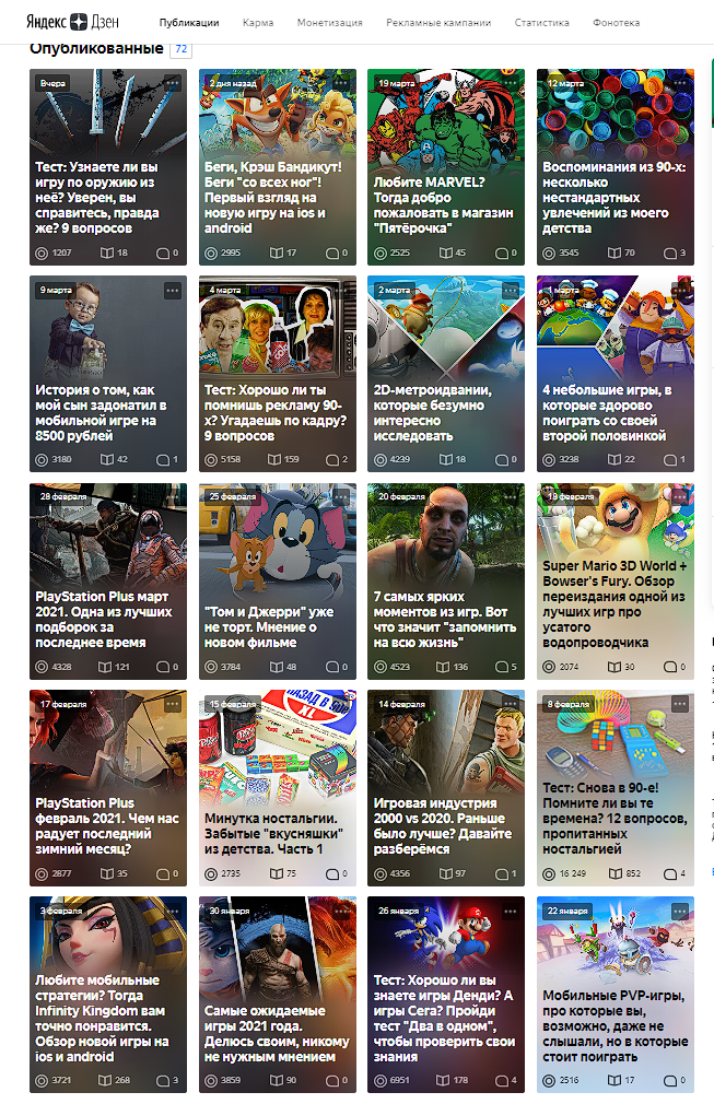 Примерно такая тематика у моих статей. Игры разбавляются статьями про 90-е, а повествование разбавляется тестами