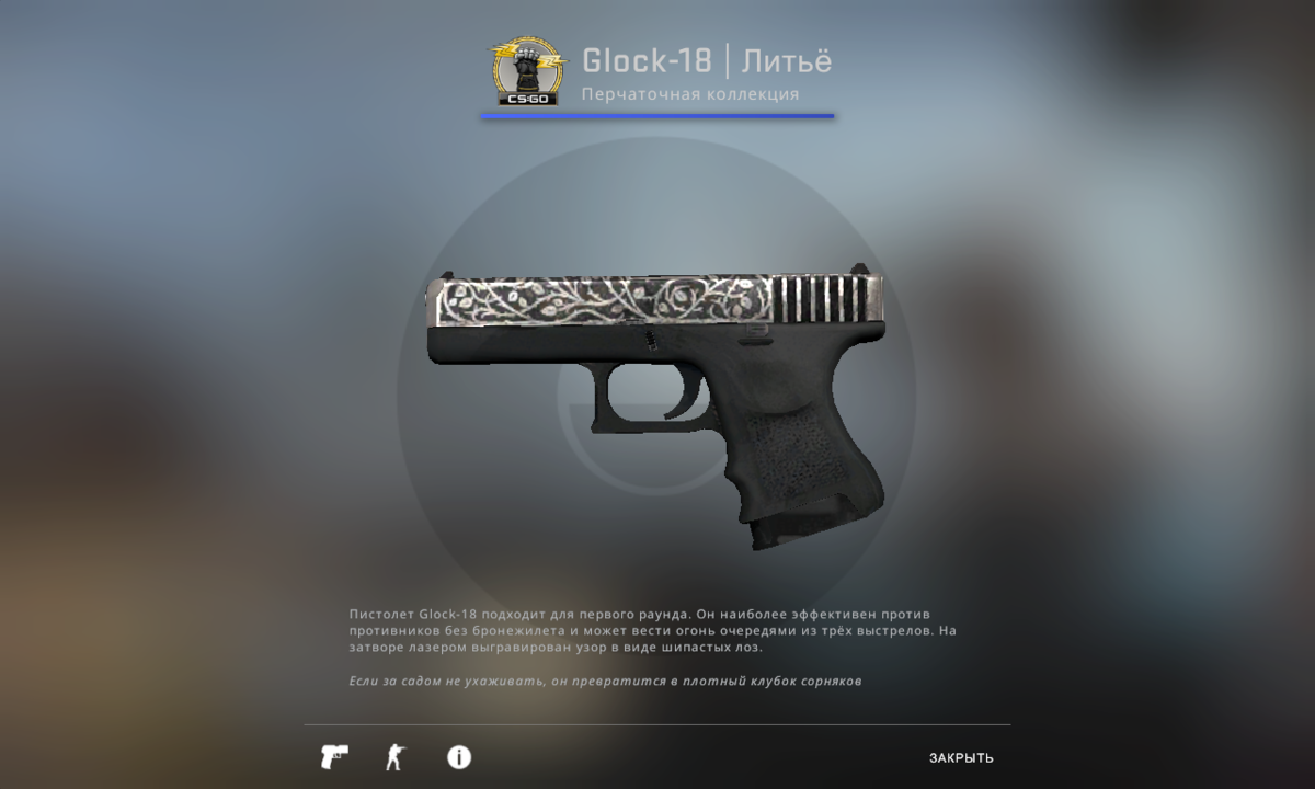 Glock 18 литье. Глок литьё КС го. Глок 18 литье. Глок 18 литье после полевых. Глок литье поношенное.