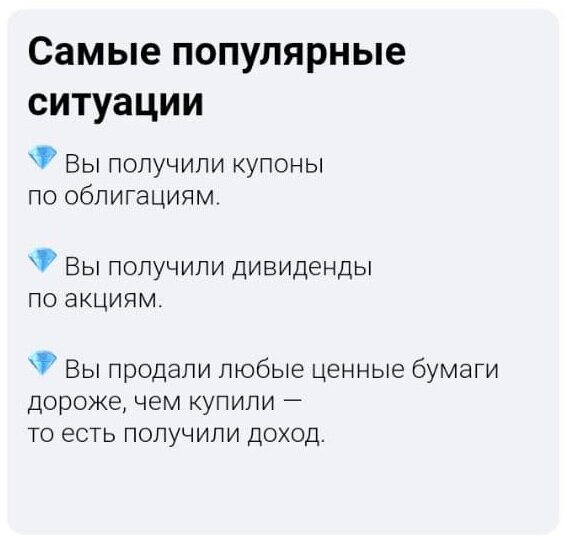 Для начала разберемся, в каких ситуациях брокер обычно удерживает налог