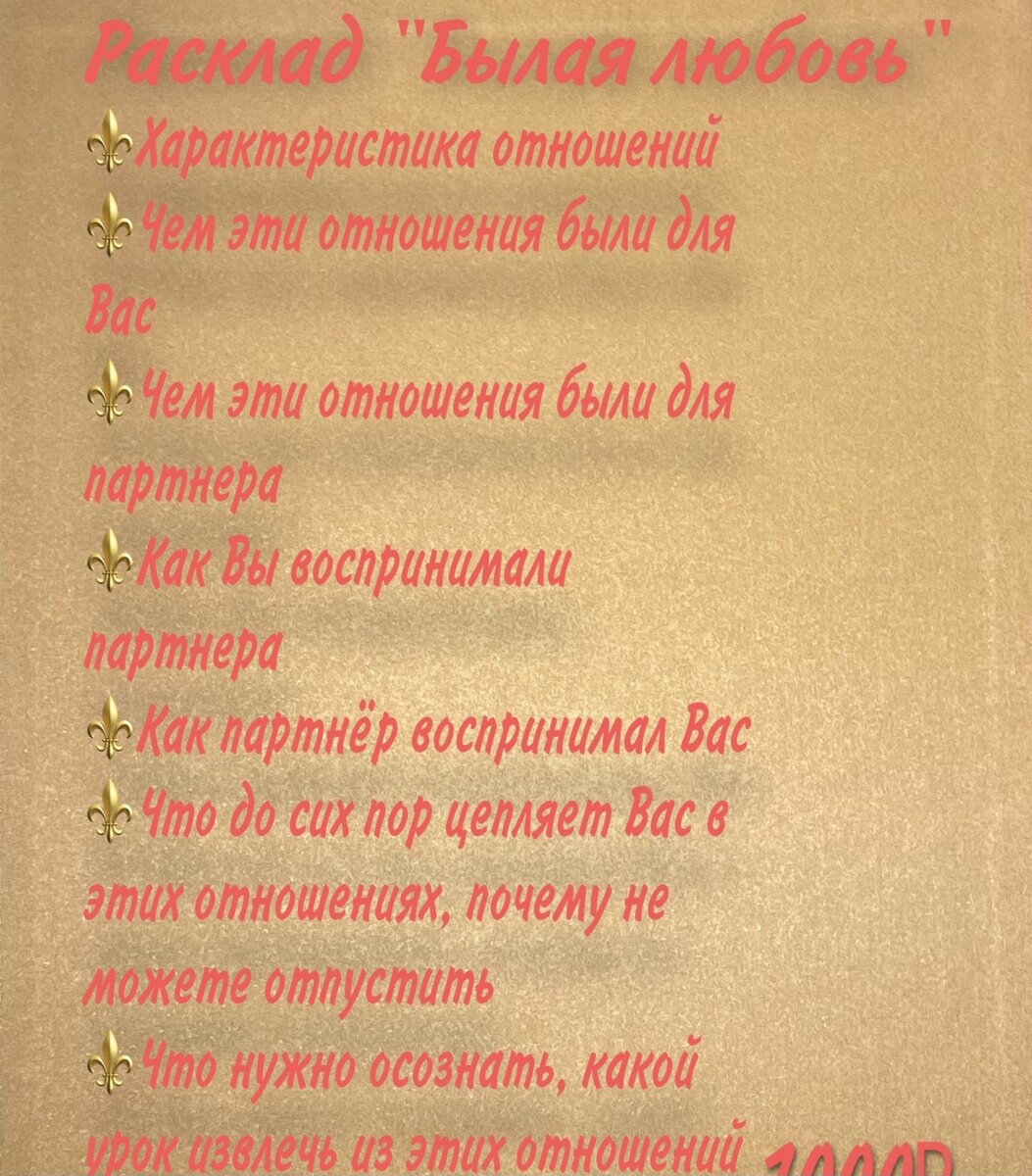 Вопросы расклада