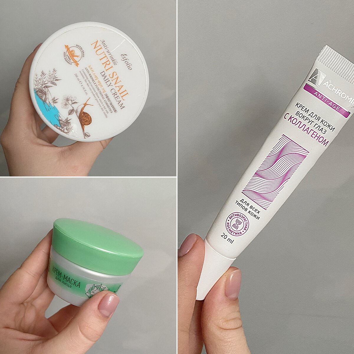 Nutri Snail by Esfolio от 850 руб. с учетом скидок, Крем-маска для лица Чистая линия Boom Collection от 140 руб., Крем для кожи вокруг глаз Achromin около 200 руб.