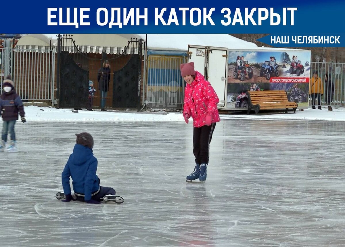 Парк пушкина каток. Каток парк Пушкина Челябинск. Каток в парке Пушкина Челябинск 2022. Каток закрыт. Каток в парке Пушкина Челябинск.