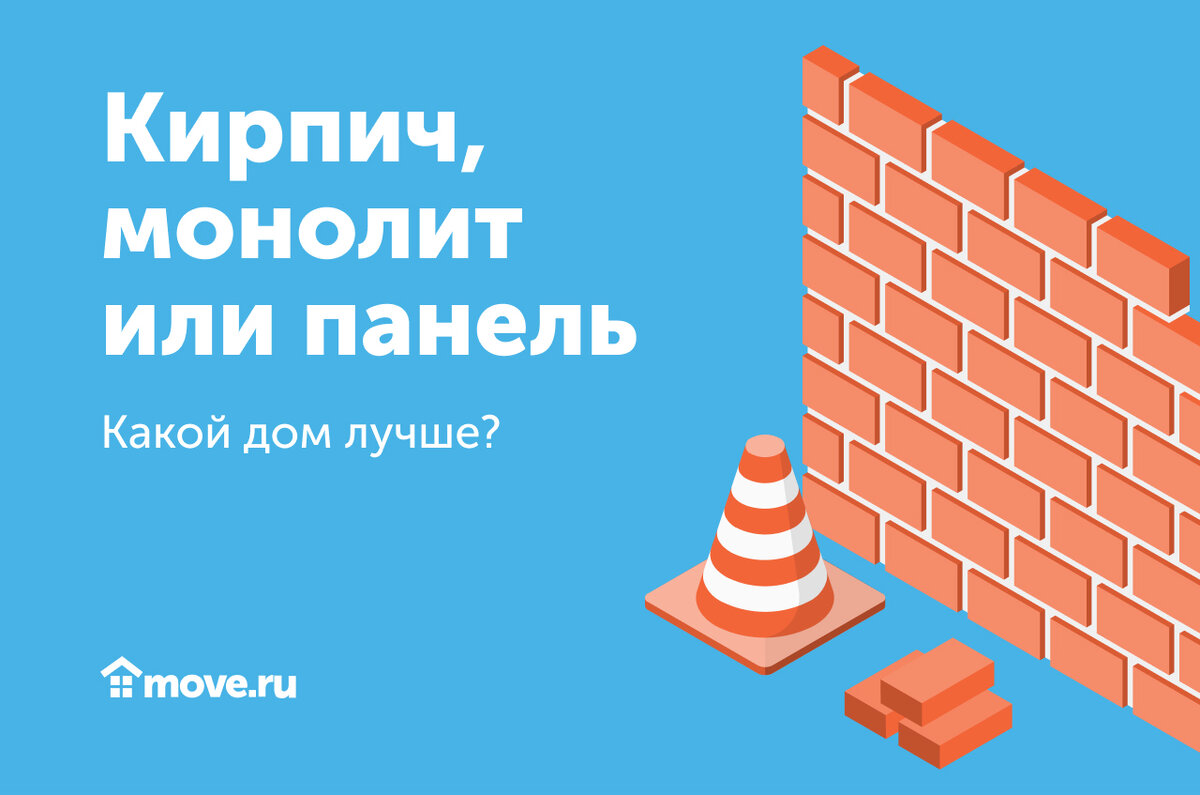 Какие дома лучше монолитные или. Панель монолит или кирпич. Монолит кирпич логотип.