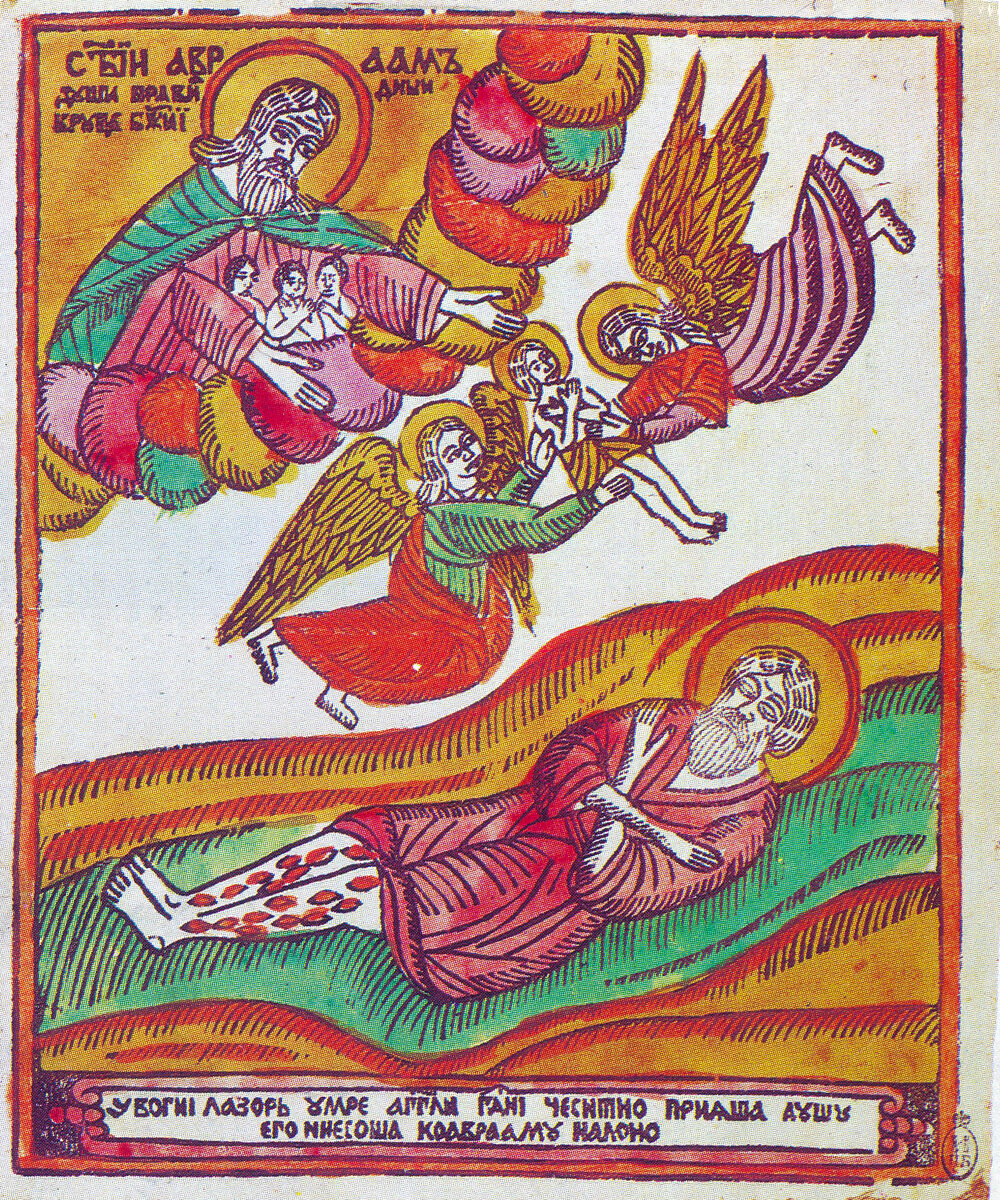 Подпись снизу картинки: «Убогий Лазарь умер, ангелы с почестями принимают душу его и несут к Аврааму на лоно (на почетное место рядом с Авраамом)». Надпись над Авраамом: «Святой Авраам с душами праведными в руках божьих (под покровительством Божиим)». (Общественное достояние)