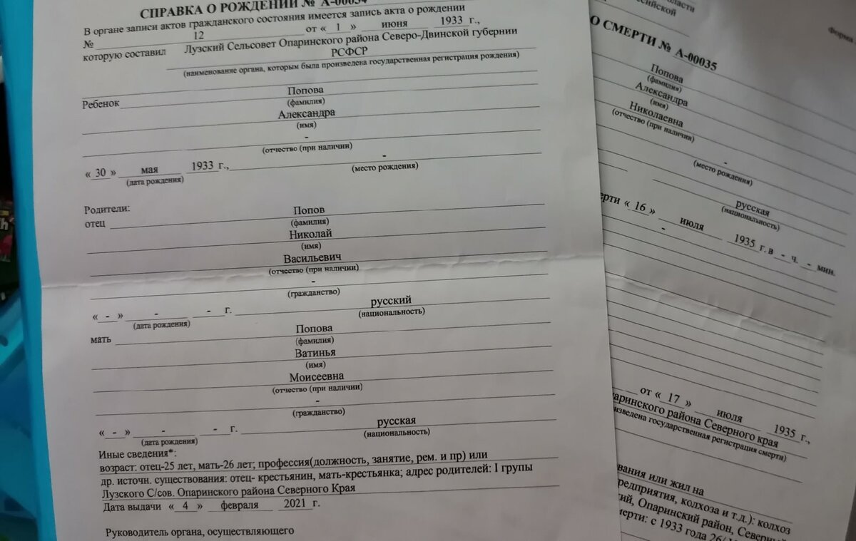 А это новенькие справки про бабушкину сестру (линия Поповых). И еще один вариант написания имени прабабушки Фотинии. Коверкали, как хотели...