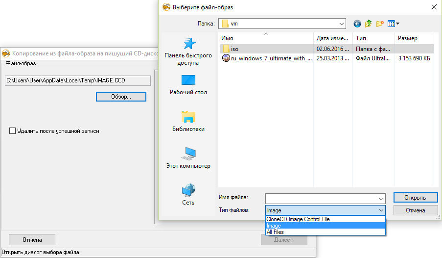 Образ диска windows. Выбрать файл. Файл образа диска. Как выбрать файл. Образ Windows файл.