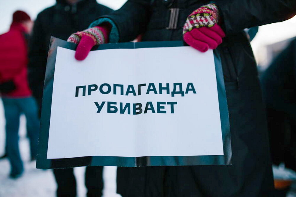 Пропаганда убивает...