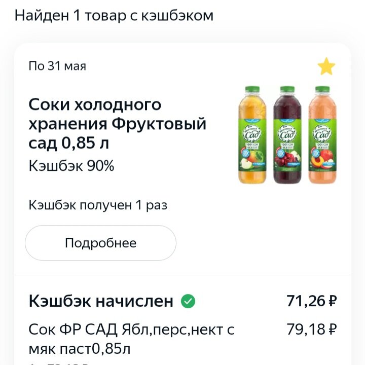Кэшбэк Едадил