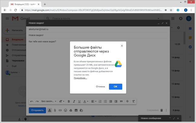 Сервис gmail автоматически загружает объёмные файлы на гугл-диск