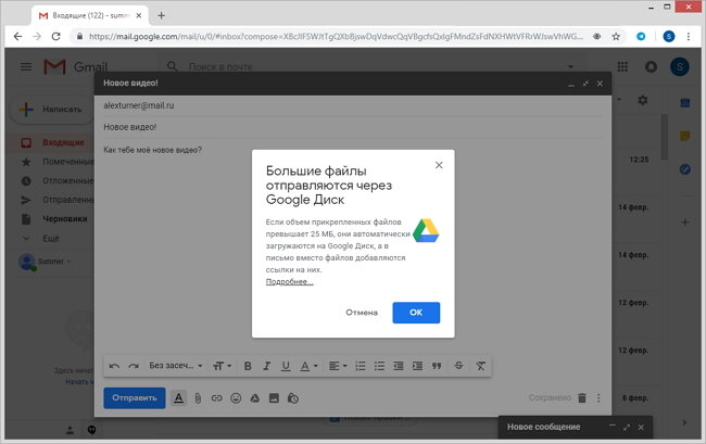 Как отправлять в Gmail большие файлы — до 10 Гбайт