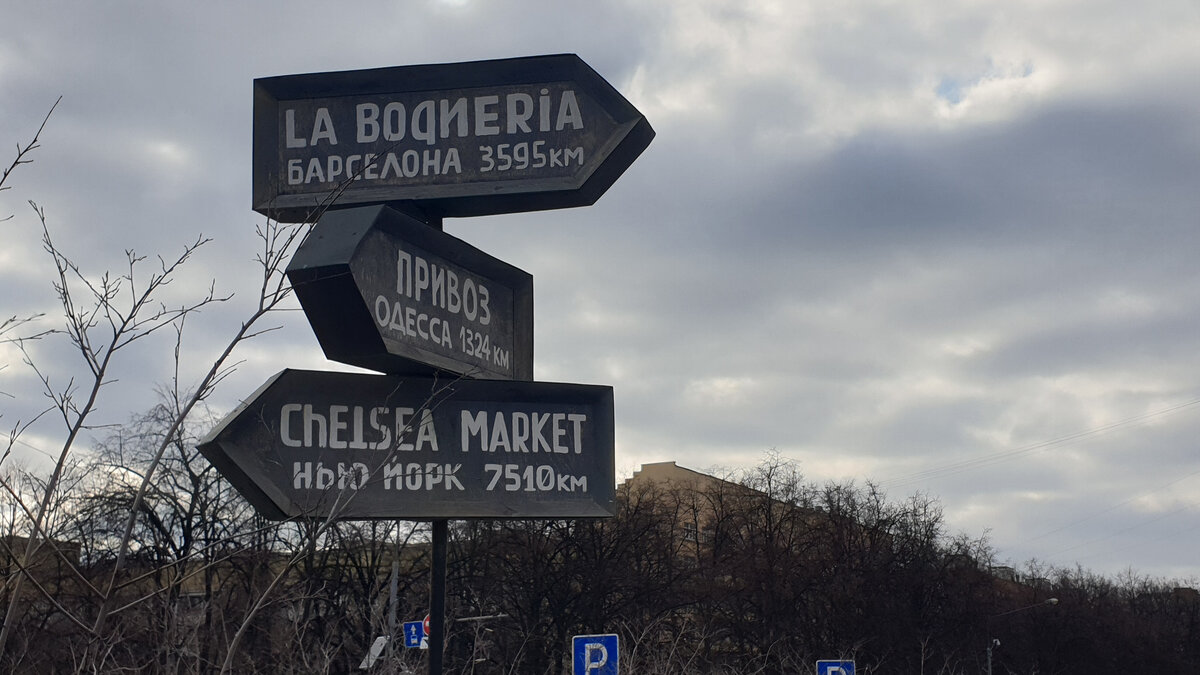 Стильный указатель у Даниловского рынка (авторское фото)