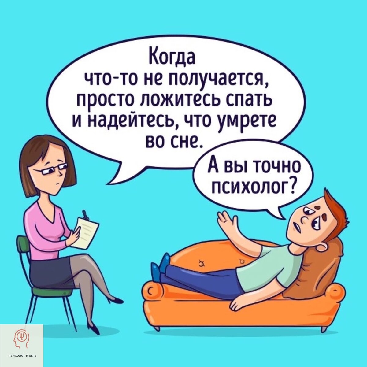 Психологический юмор картинки