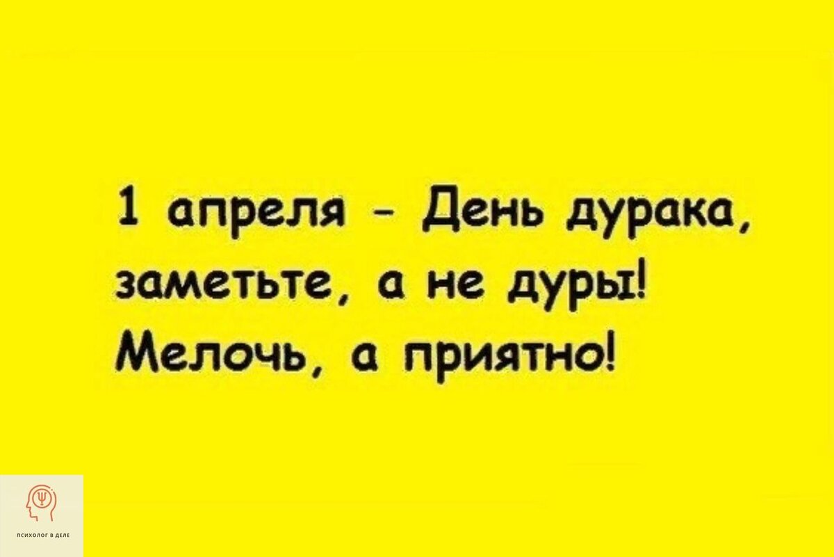 Дура даты. День тупых женщин.