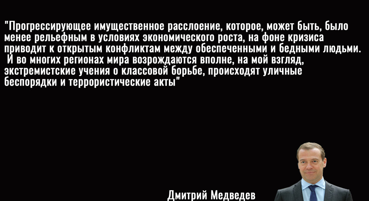 Цитата Медведева