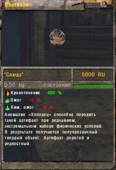 S. где артефакты тень чернобыля. где артефакты тень чернобыля. Stalker тень чернобыля артефакты. сталкер чистое небо янтарь артефакты.