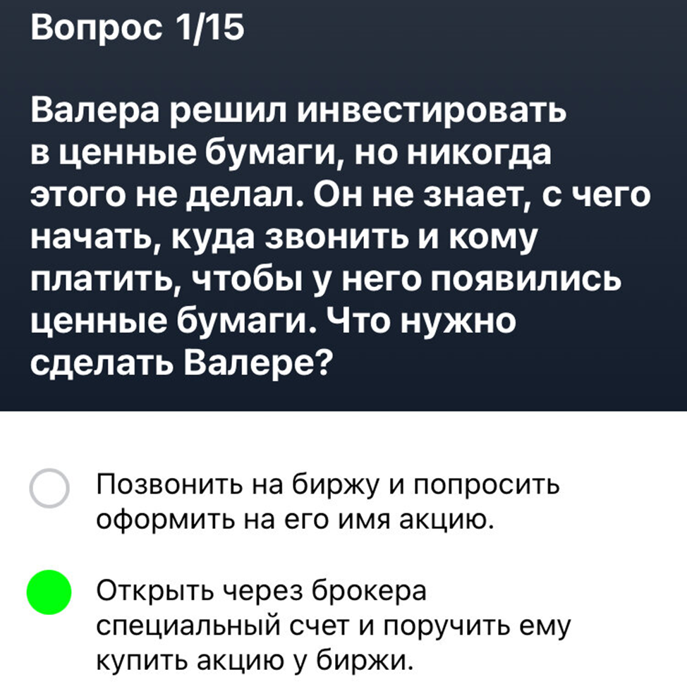 Валера решил попробовать определить внутренний. Экзамен тинькофф инвестиции. Тинькофф инвестиции ответы. Ответы на экзамен тинькофф инвестиции Валера. Экзамен в тинькофф инвестиции ответы на экзамен.