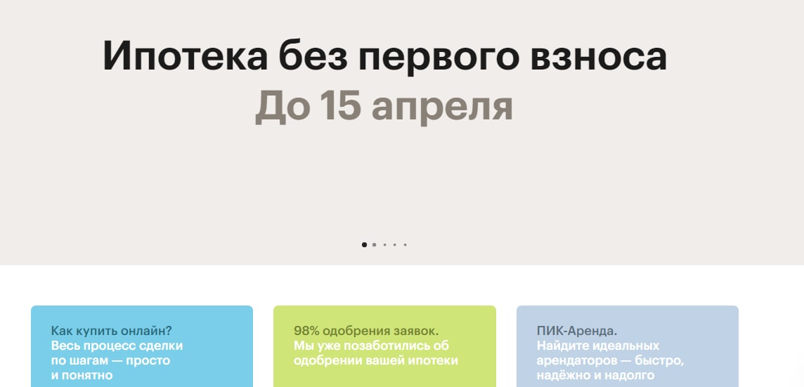 Предложение ГК ПИК