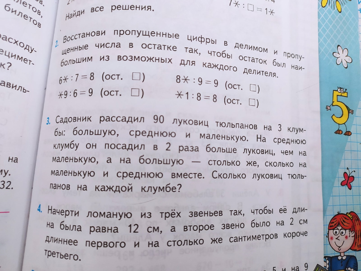 Личное фото из учебника. Задача номер 3.