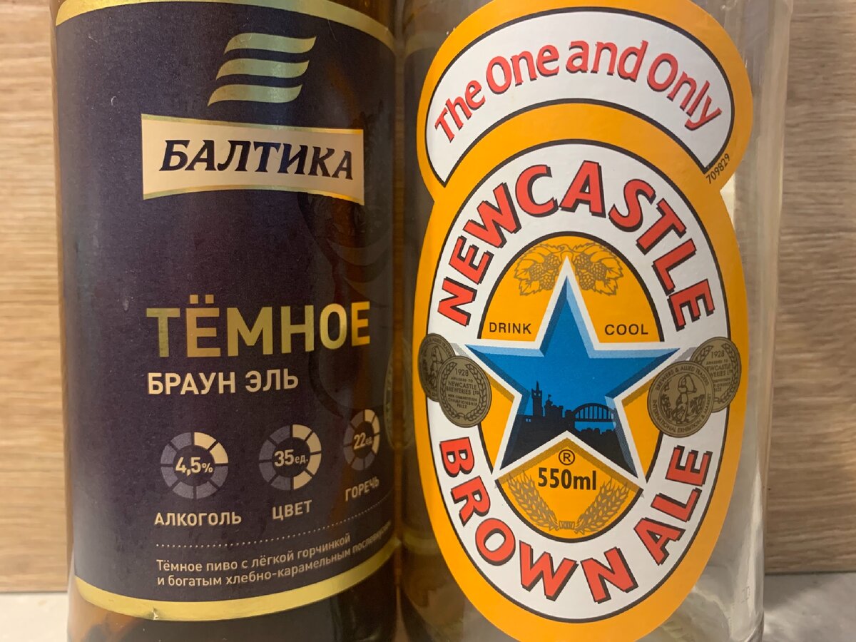 Пробуем и сравниваем: Браун Эль от Балтики и Newcastle Brown Ale | Музло,  бÿхлö и кöтики | Дзен