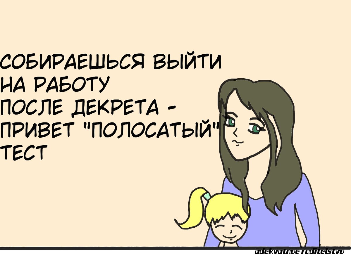 Веселые приметы современного материнства в 10 забавных картинках |  Адекватное родительство | Дзен