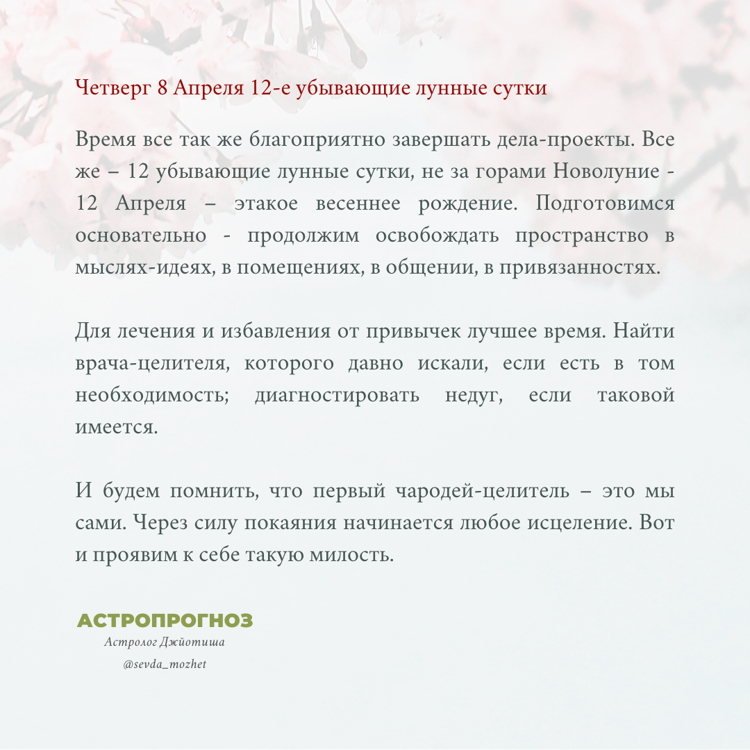 Астролог Джйотиш Севда Абдуллаева. Запись на консультацию: +375296856956 WhatsApp, Viber, Telegram; Инстаграмм: @sevda_mozhet