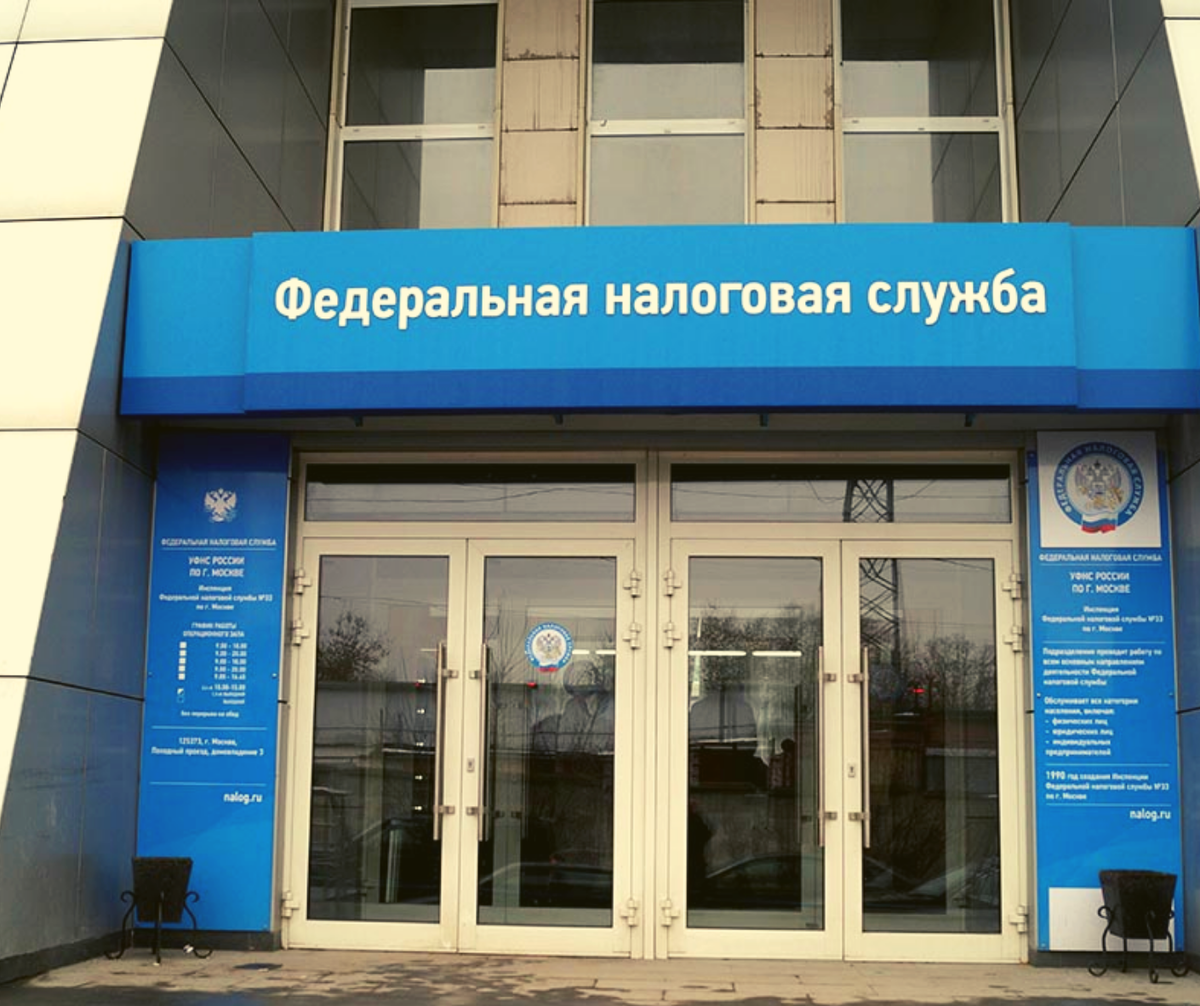 Налоговая единая справочная. Единый налог. Налоговая единая справочная. Налоговый. Федеральная налоговая служба.