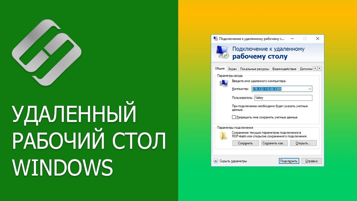 Как подключить удаленному Windows 8? Подключение к удаленному рабочему столу  Windows 8? | Твой компьютер | Дзен