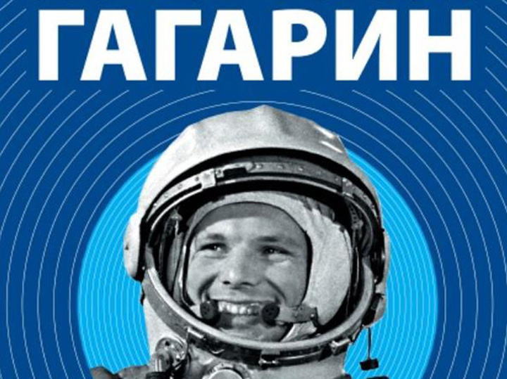 «Роскосмос» решил не указывать, какая страна запустила Гагарина