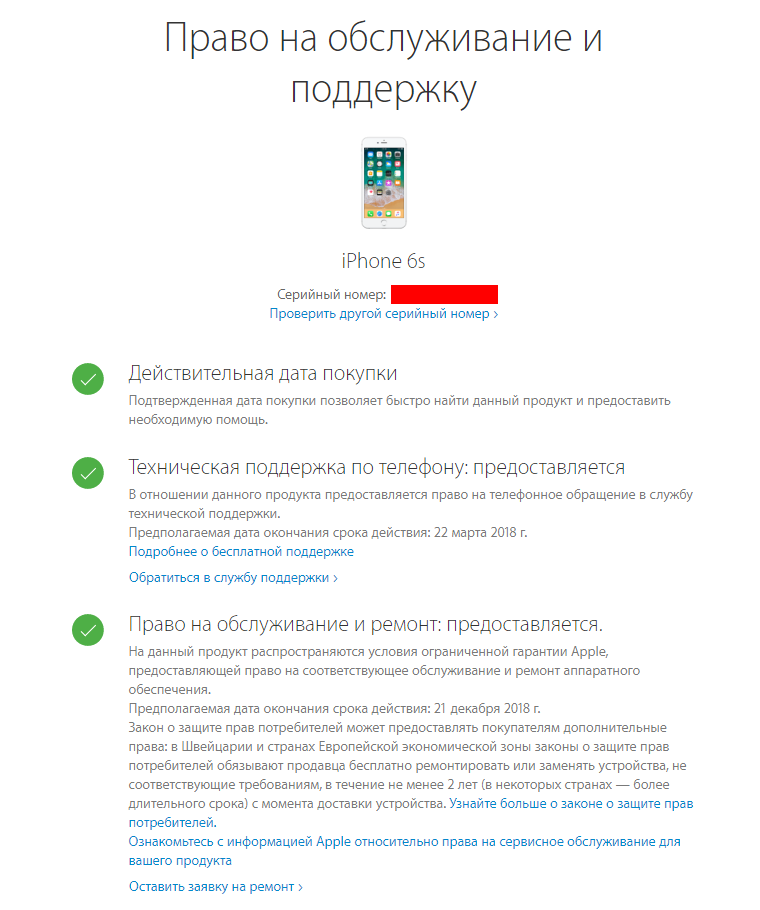 Как проверить дату активации iphone. Проверить айфон Дата активации.