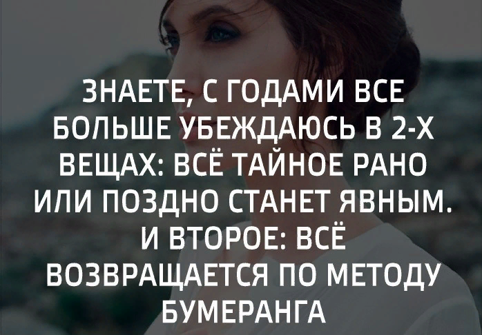 Больше или рано. Тайное становится явным цитаты. Всё тайное становится явным цитата. Всё ТАЙНОЕСТАНОВИТСЯЯВНЫМ. Все тайное становится явным цитаты.