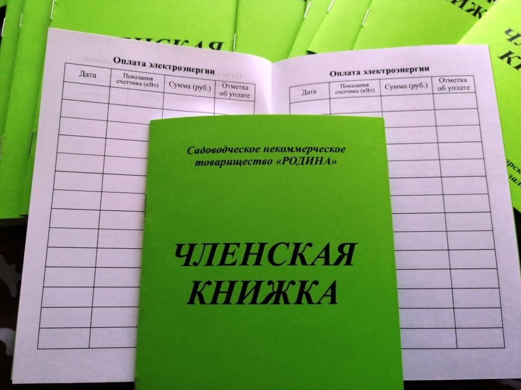 Членская книжка образец