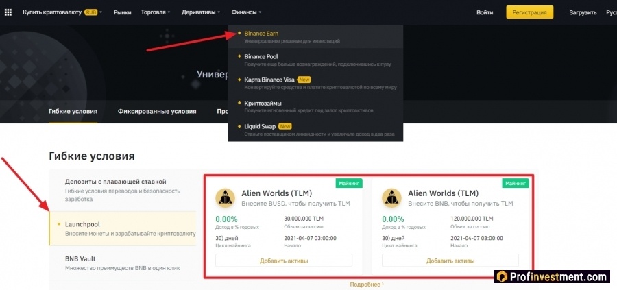 Переход к платформе Binance Launchpool
