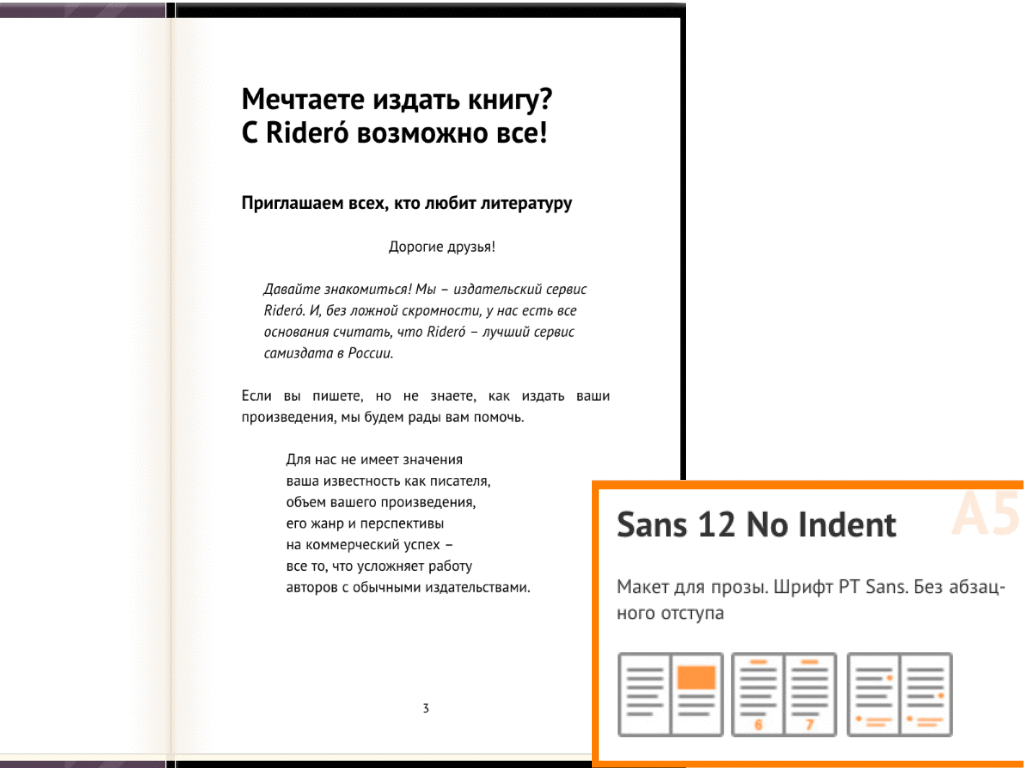 Примеры макетов без красной строки