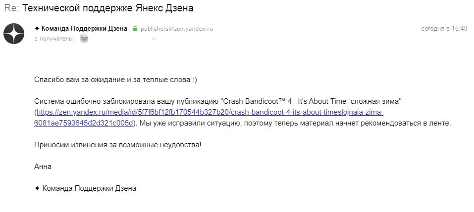 Ещё одно тёплое письмо от тех. поддержки