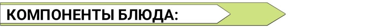 №5. Салат «Бахор» и Тостики креветочные.