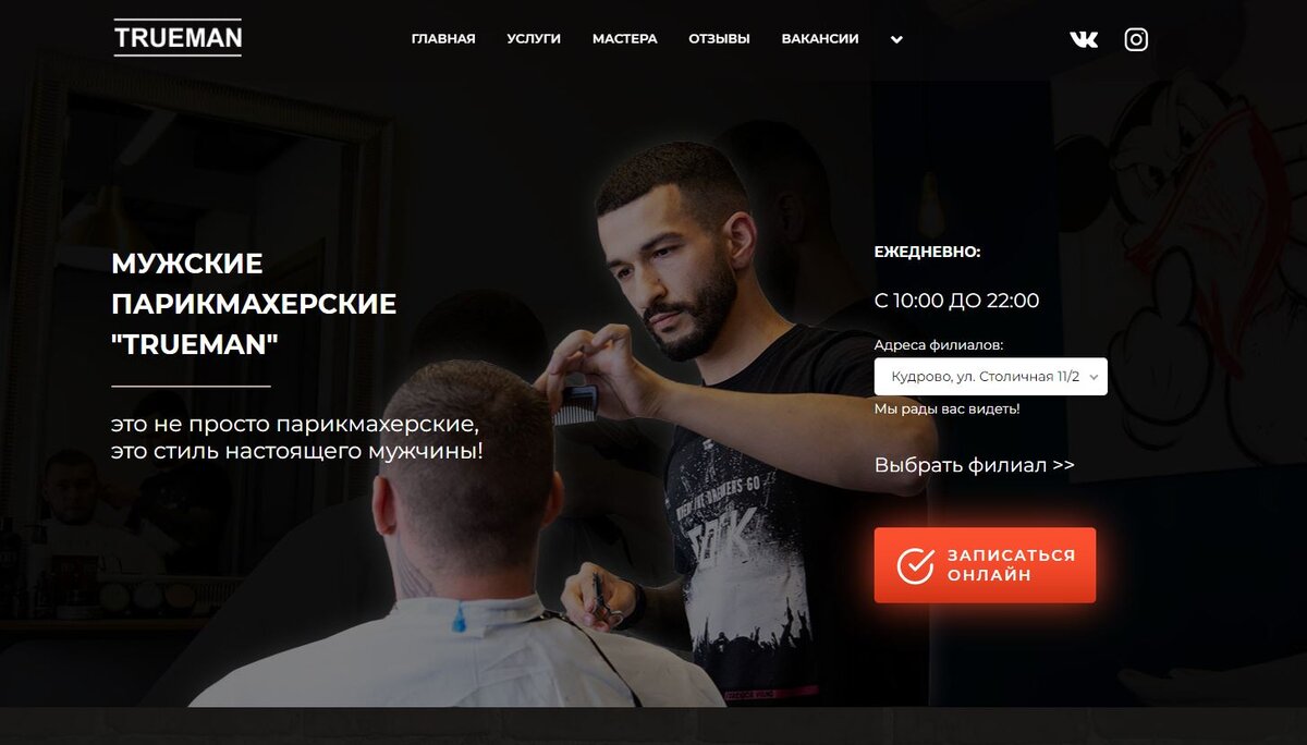 Сайт барбершопа