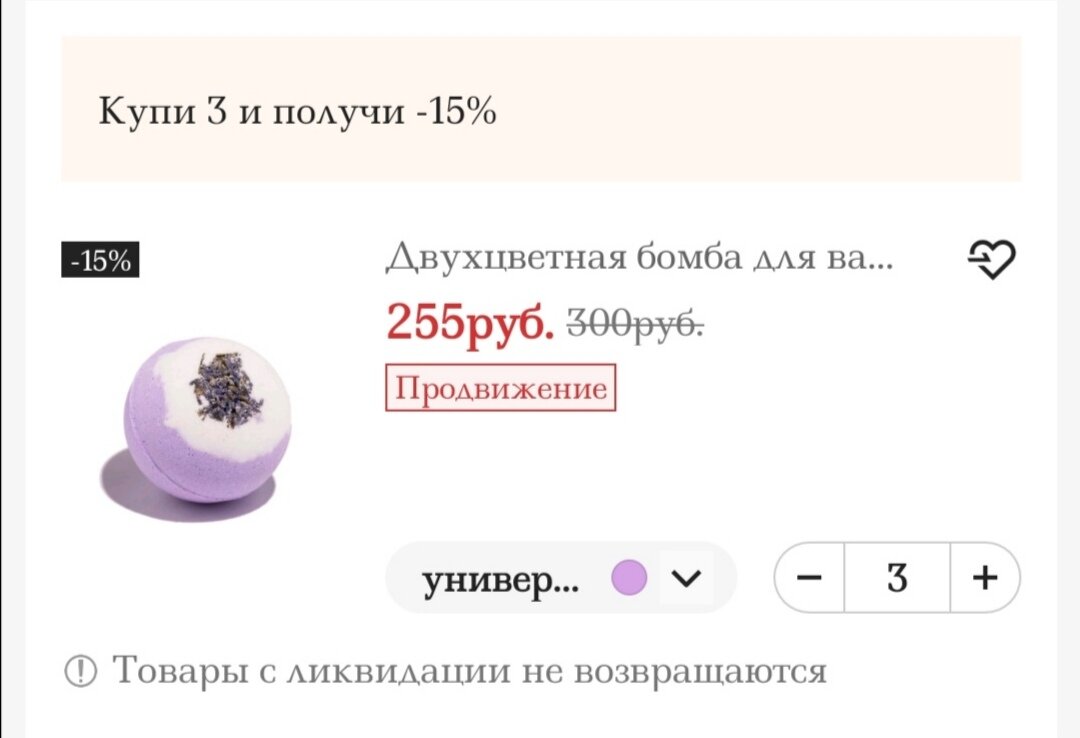 Купи 3 и получи -15%