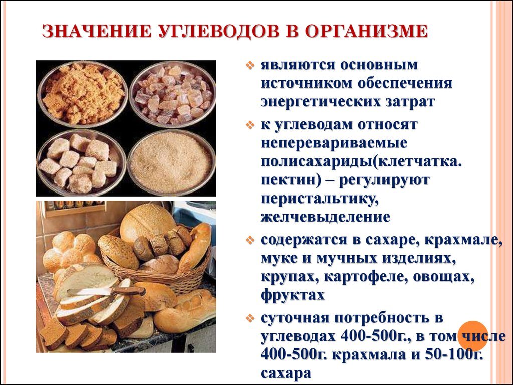 Виды углеводов в организме. Для чего нужны углеводы в организме человека. Значение углеводов в организме. Роль углеводов в организме человека. Значение углеводов в организме человека