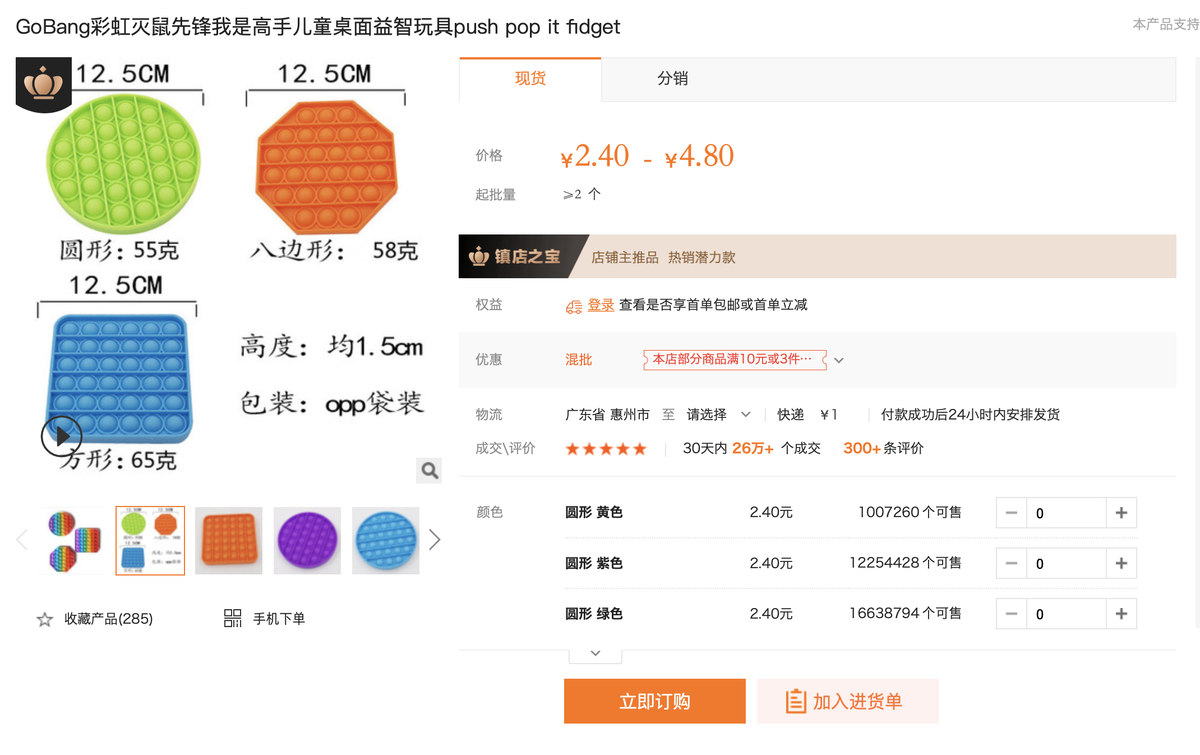 Купить POP IT ОПТОМ в Китае (бесконечная пупырка) и продать в розницу на Wildberries! Практическое руководство!