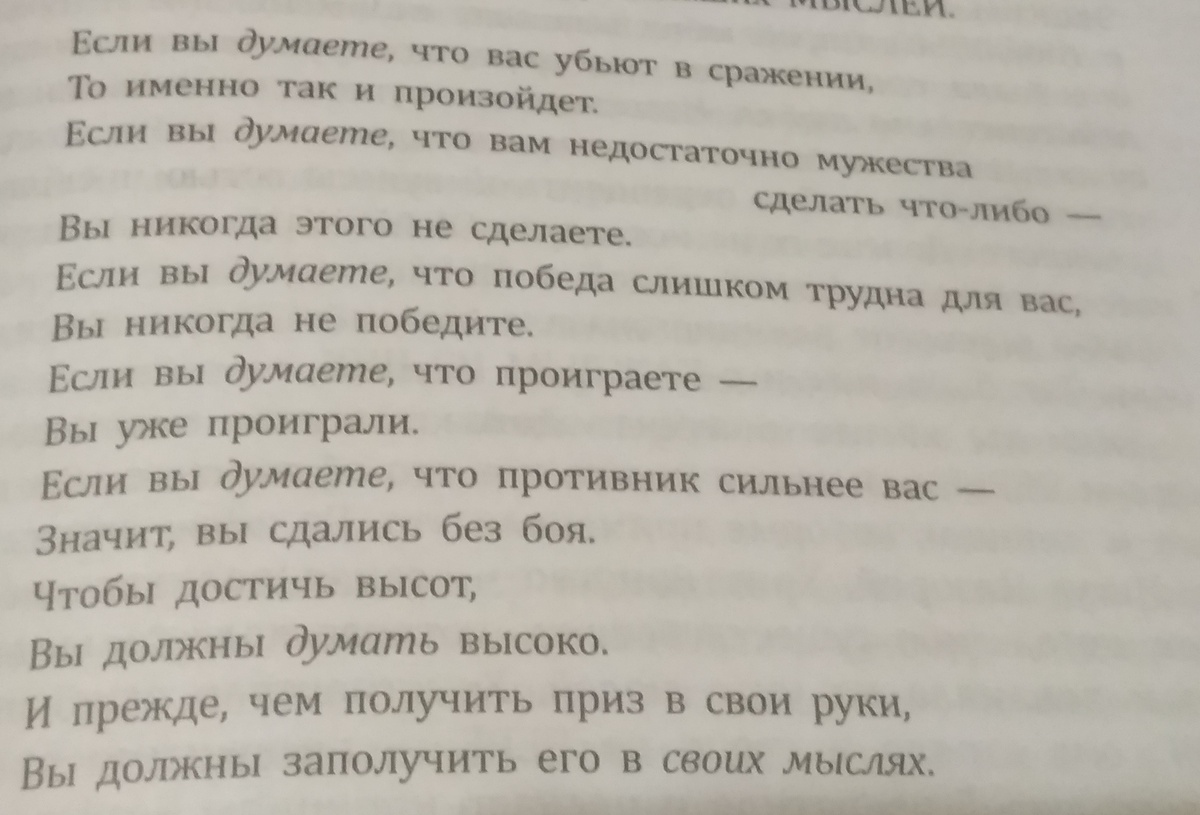 Из книги Наполеона Хилла " Думай и Богатей"
