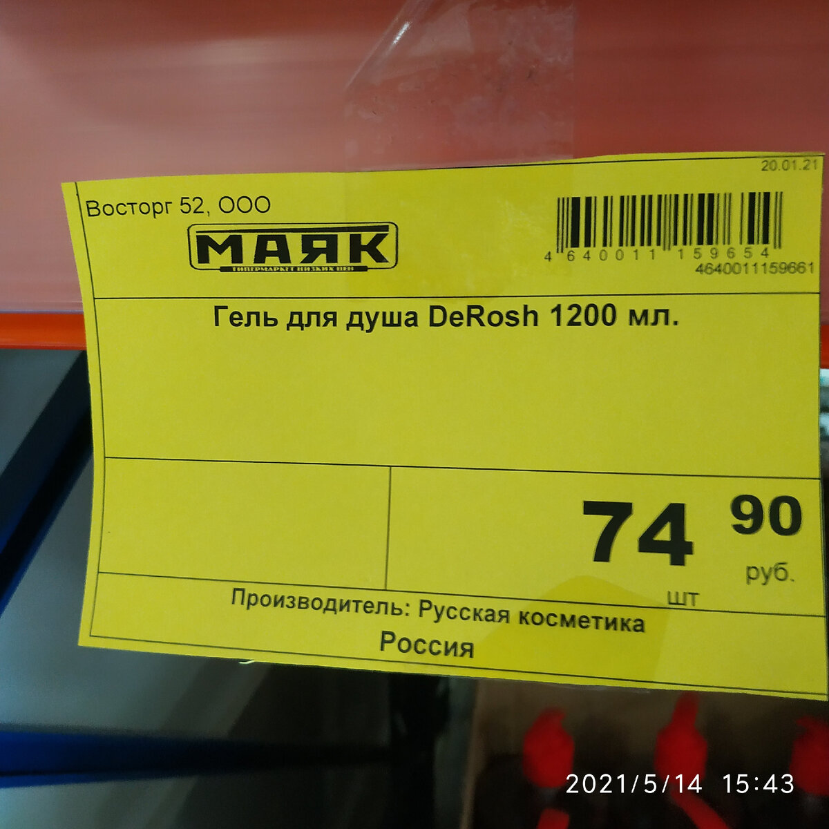   Гель для душа "DeRosh" Ягодный коктейль. 1200мл, Русская косметика. Россия. Шампуни в МАЯКе май 2021