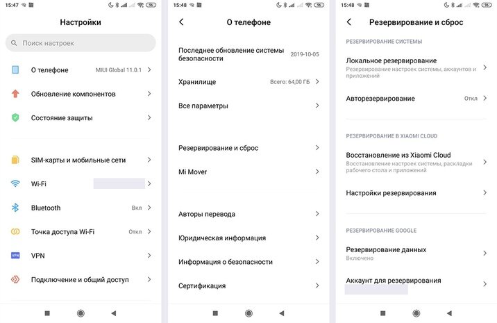
Путь к резерву данных на примере Redmi Note 5. Скриншоты автора