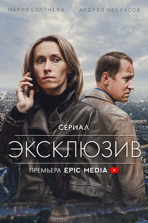 Посиер сериала