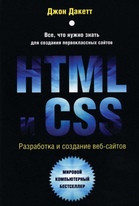 Отличная книга написана легко и понятно. Действительно бестселлер без вариантов.