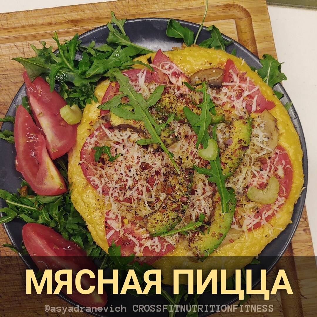 Мясная пицца | Asya_D | Дзен