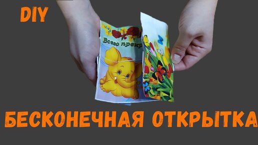 БЕСКОНЕЧНАЯ ОТКРЫТКА - ГЕКСАФЛЕКСАГОН. ИДЕЯ ДЛЯ ОТКРЫТКИ. ОТКРЫТКА СВОИМИ РУКАМИ.