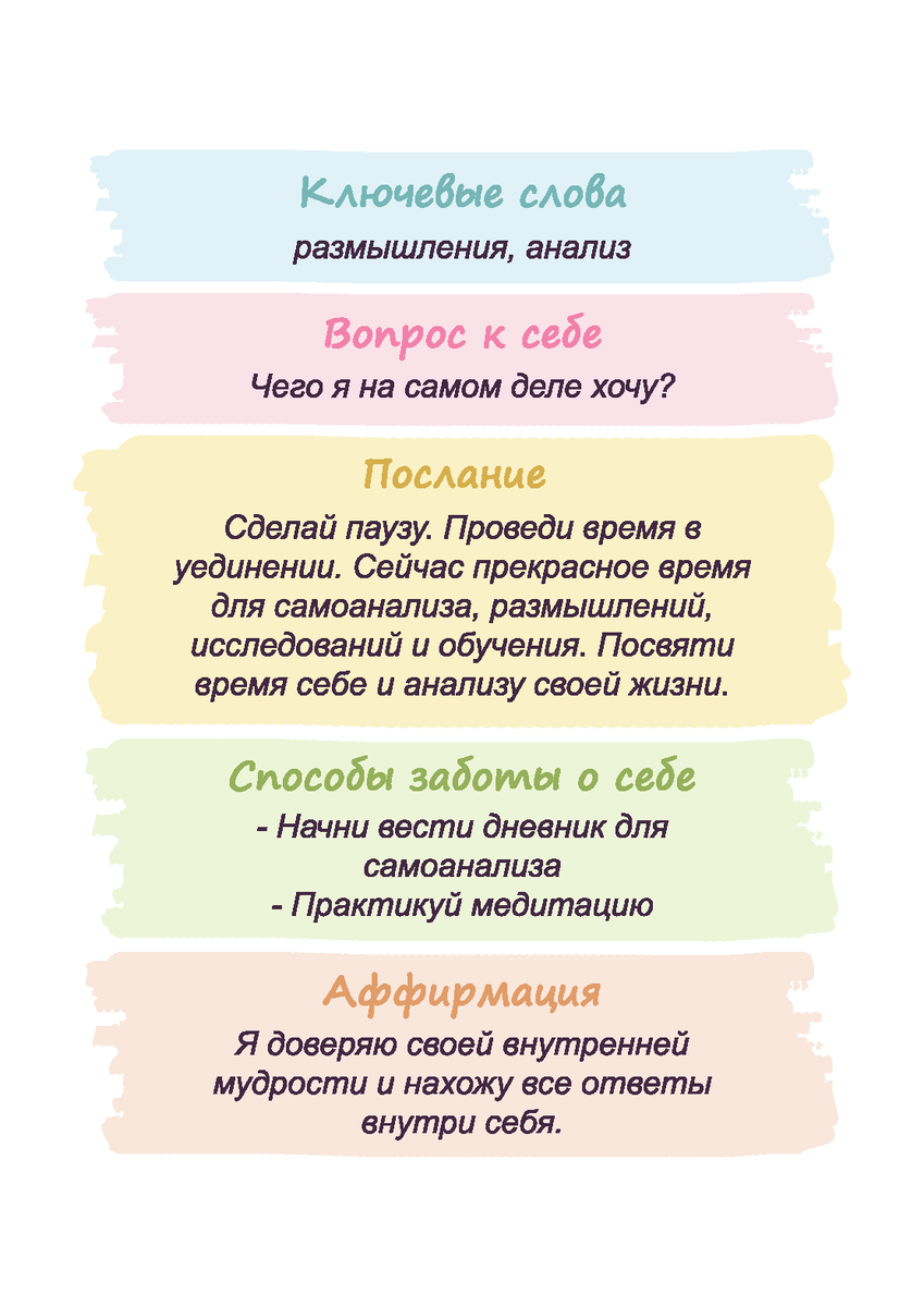 Выбери себе послание недели. Карта подскажет как его реализовать ⚡ | Ваш  любимый психолог | Дзен