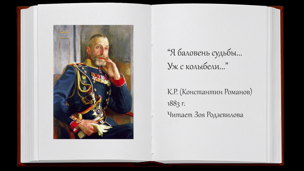 Жизни баловень счастливый кому посвятил эти строчки. Атаман баловень. Баловень судьбы рамка. Я баловень судьбы картинки.